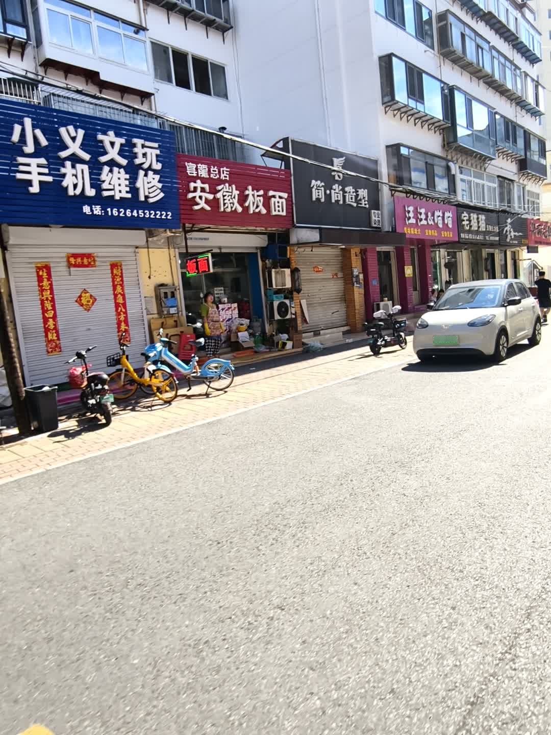 小义文玩手机维修(人民里小区南院店)