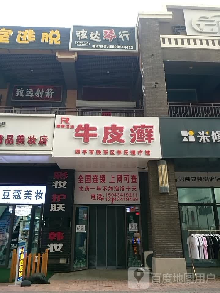 志远射箭游戏馆(铁东万达店)