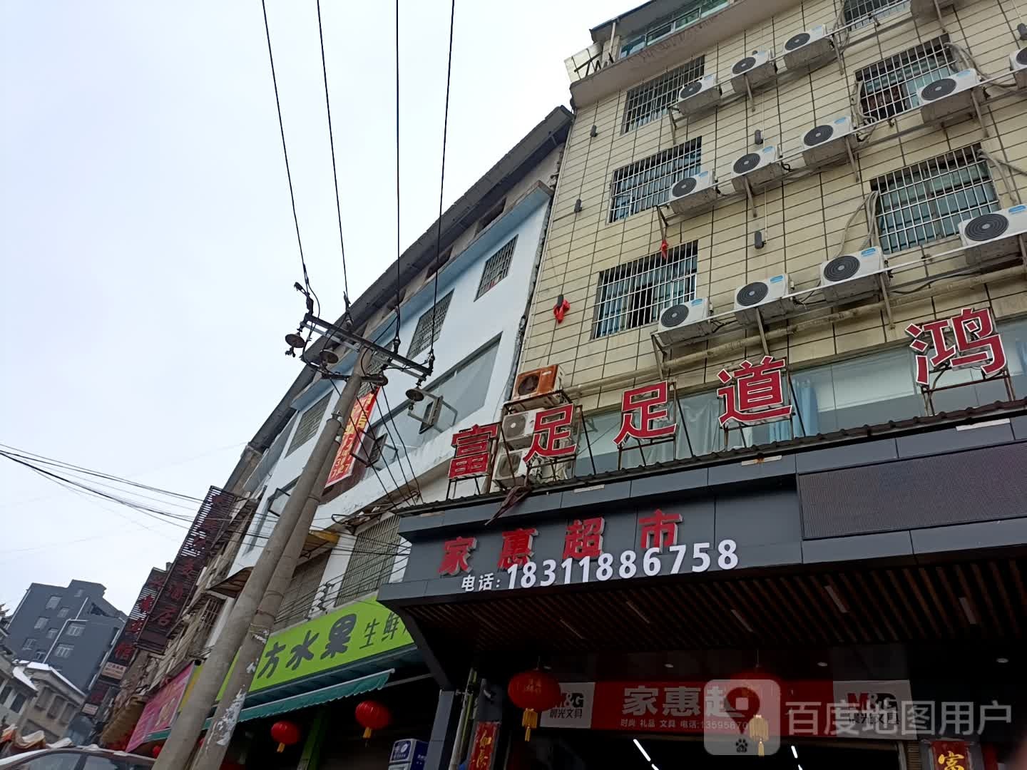富足足疗中心