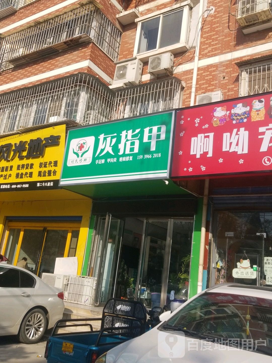 付氏修脚灰指甲