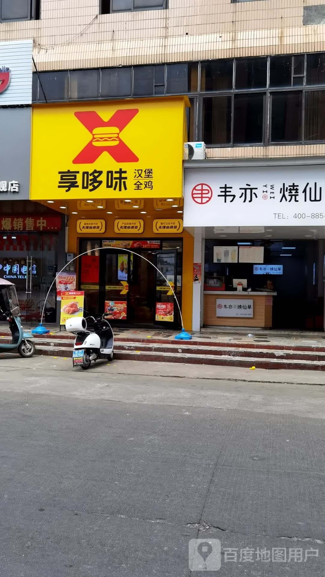 享哆味·中国汉堡(贵港石咀店)
