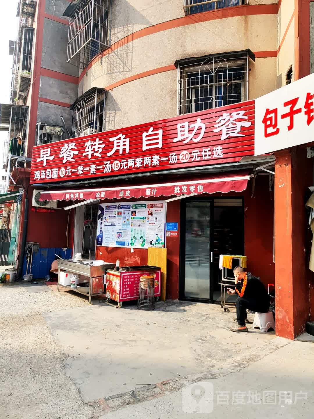 早餐转角自助餐