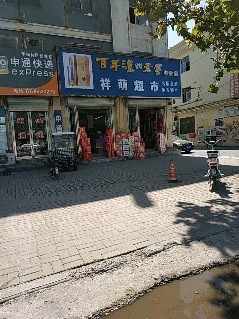 祥萌超市(八一店)