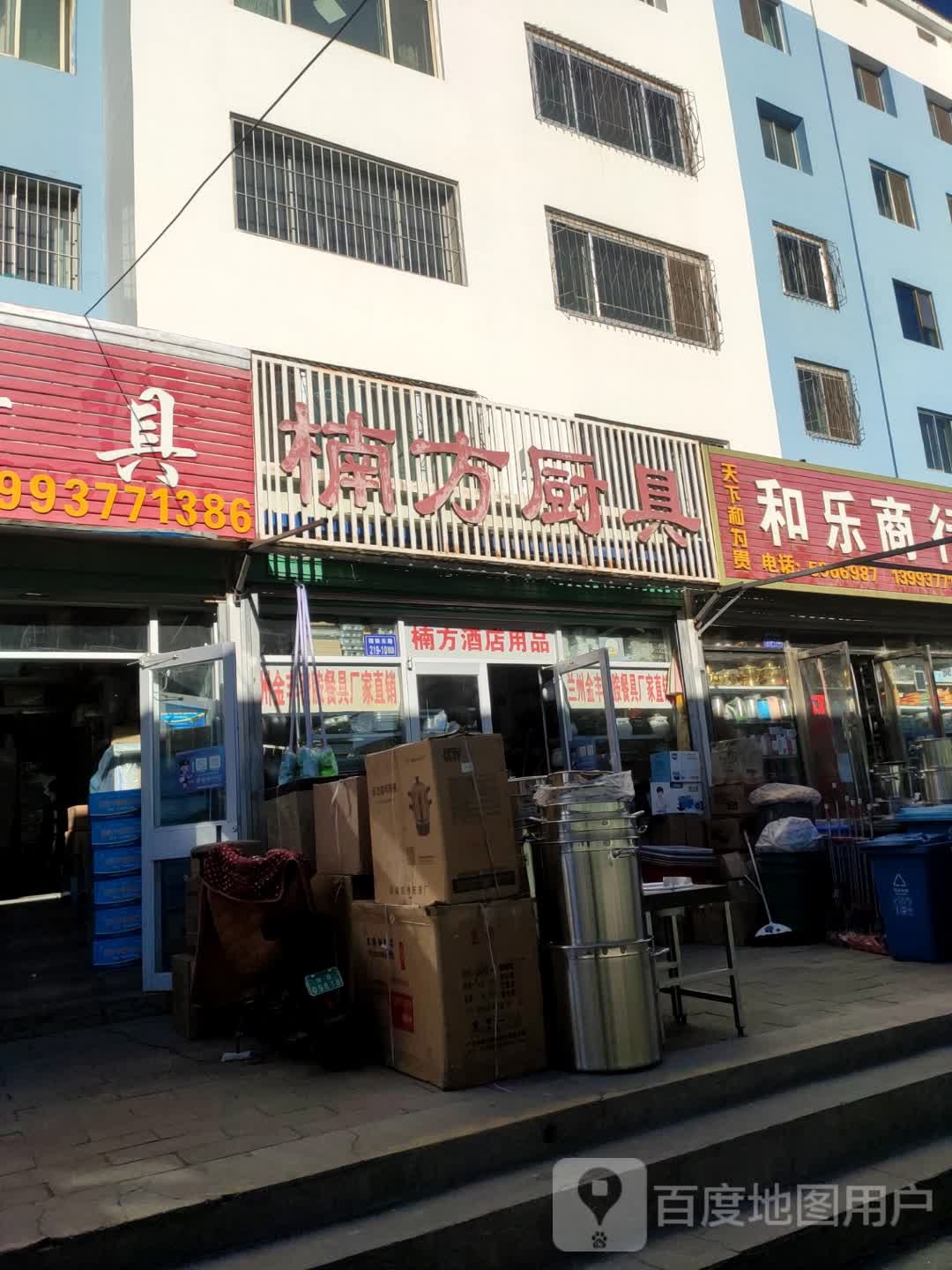 楠方厨具