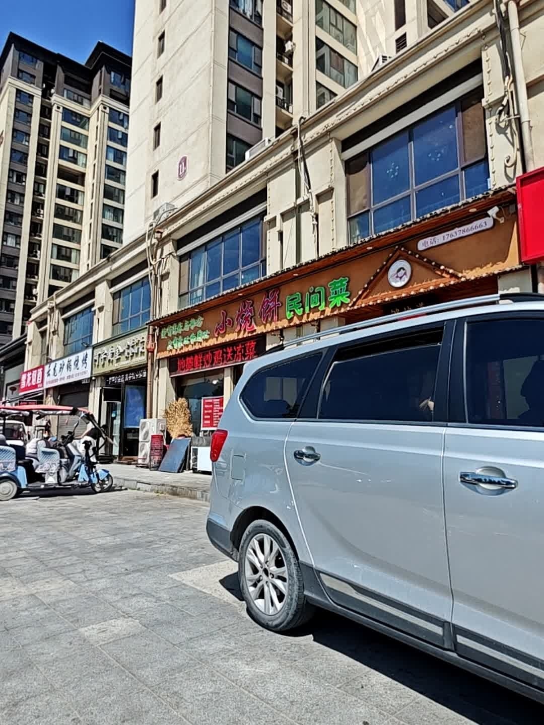 够地道小烧饼餐饮店(金城御府店)