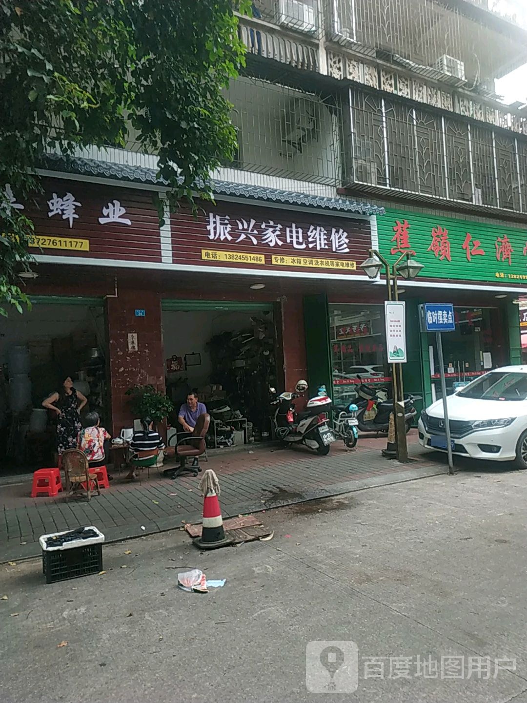 振兴家具维修(农民一街店)