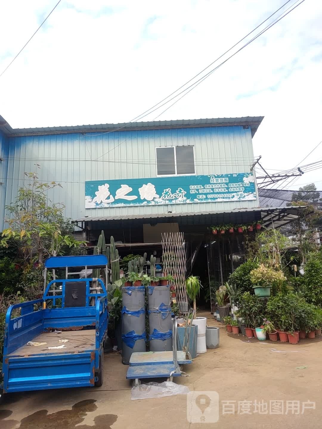 花之缘花店