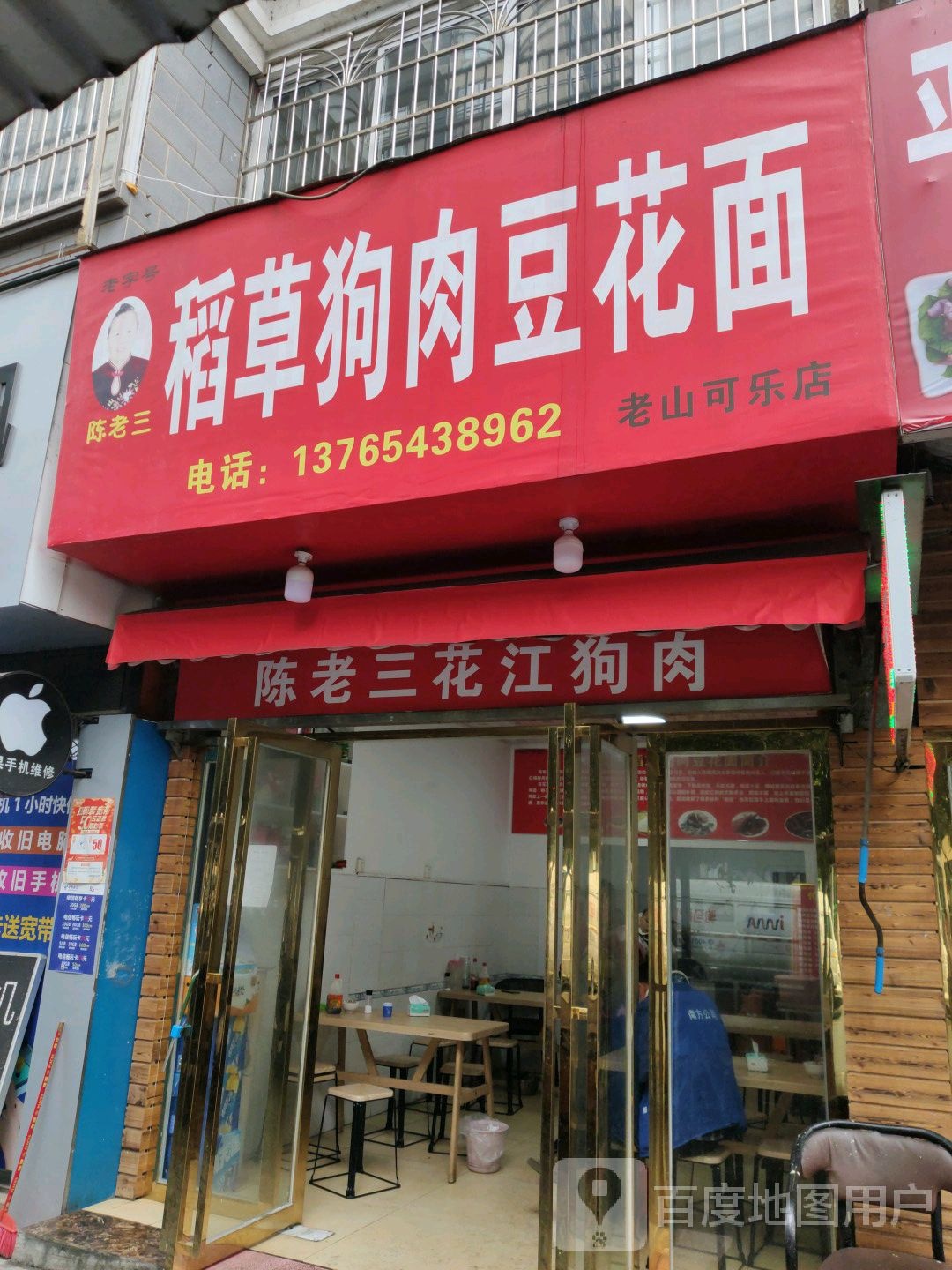 老山可乐浴室