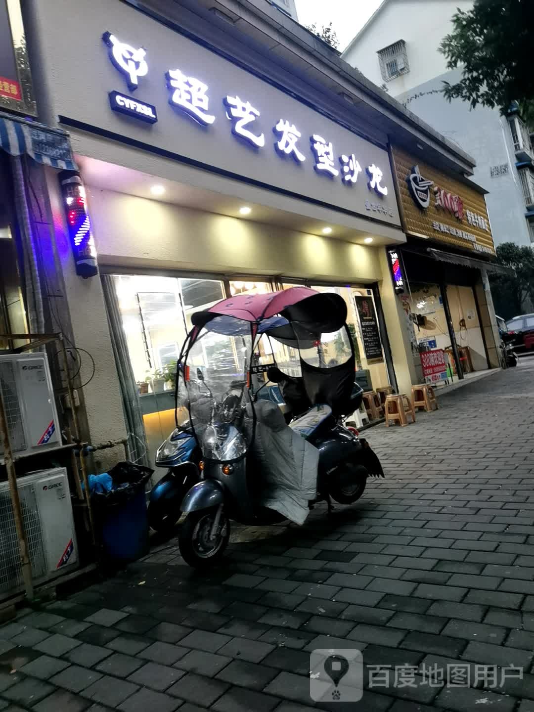 超艺发型沙龙(盛世年华店)