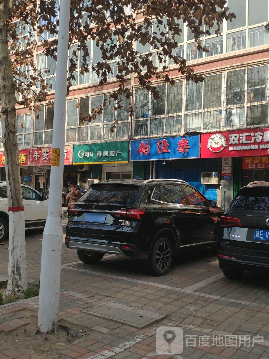 钓渔乐