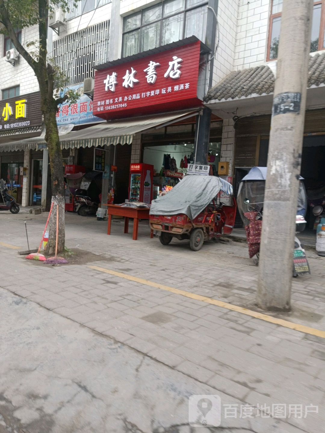 博林书店