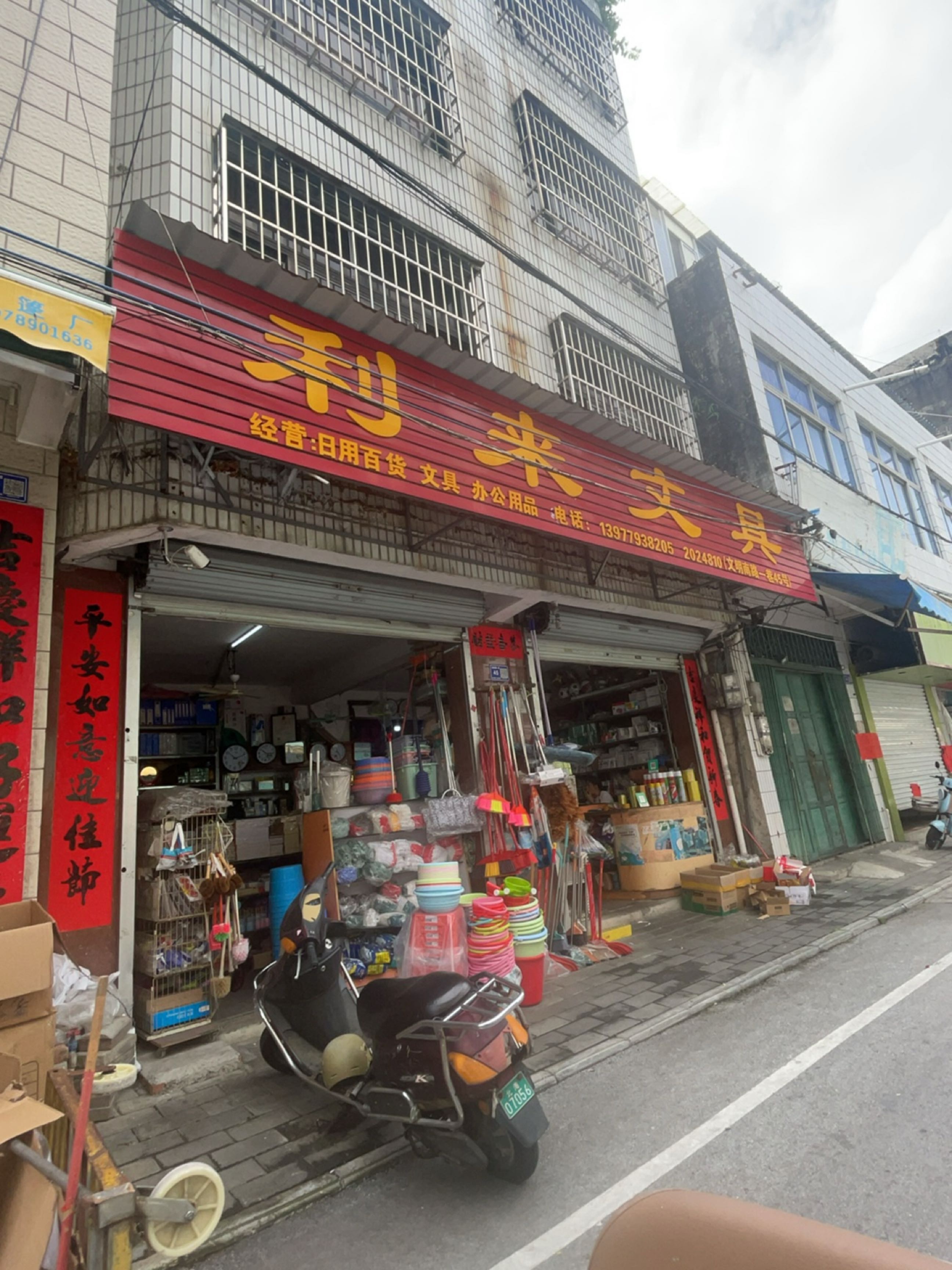 利来文具(体育路店)