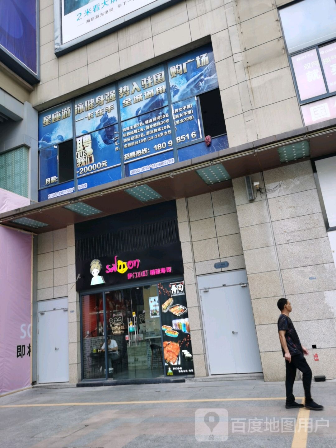 星座游泳建身(国购广场宣城店)