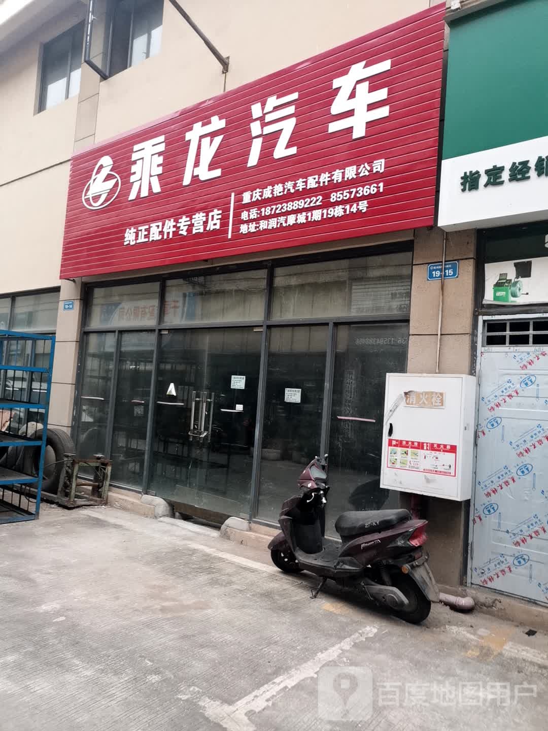 乘龙汽车(和润国际汽摩城店)