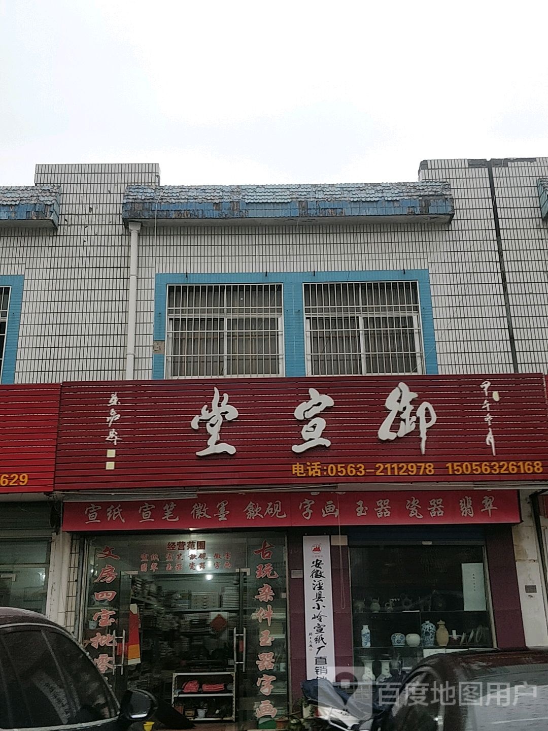 堂宣读