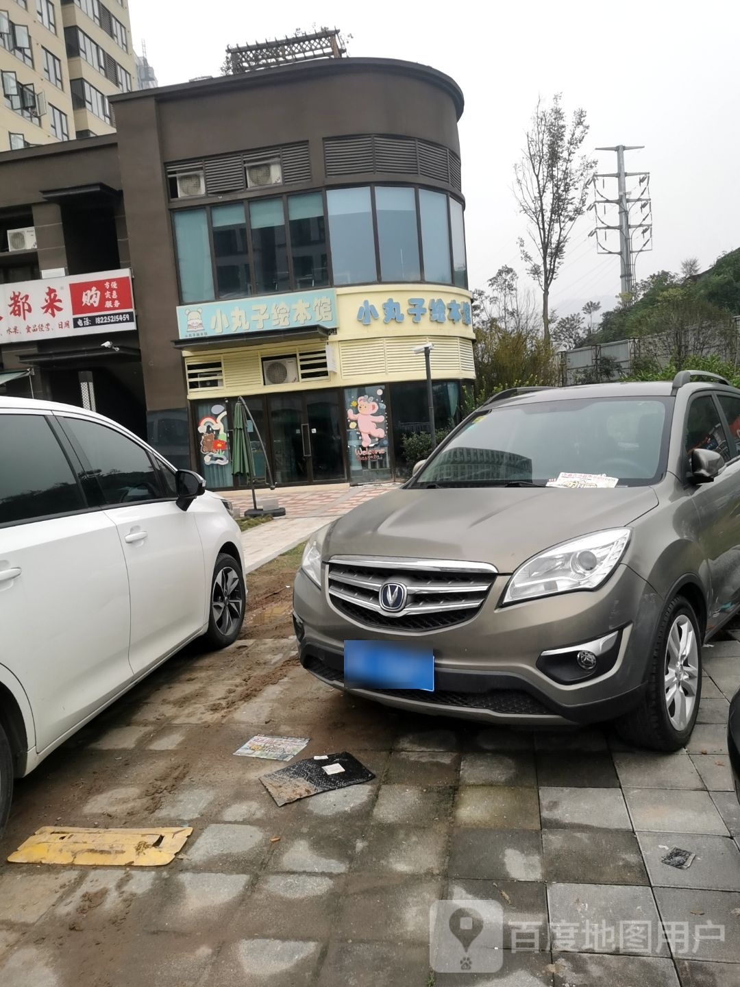 小丸子绘本馆