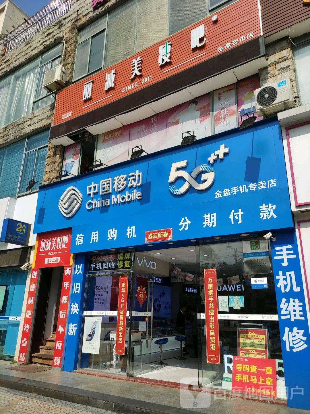 丽减美瘦吧(金盘夜市店)
