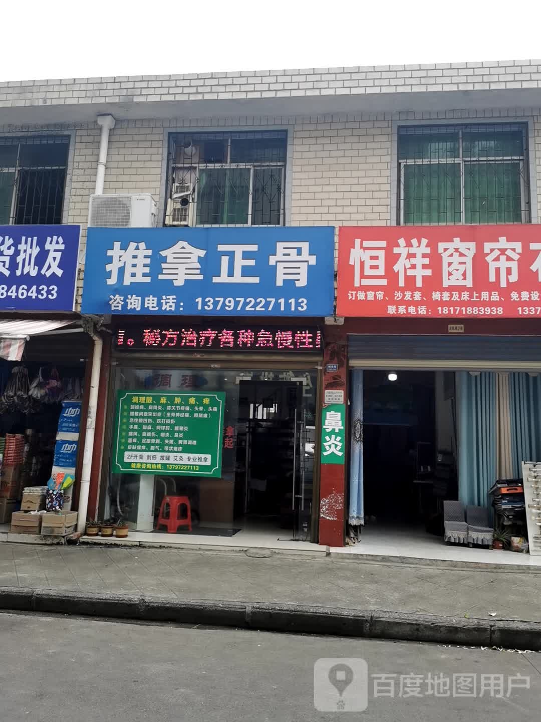推拿正骨