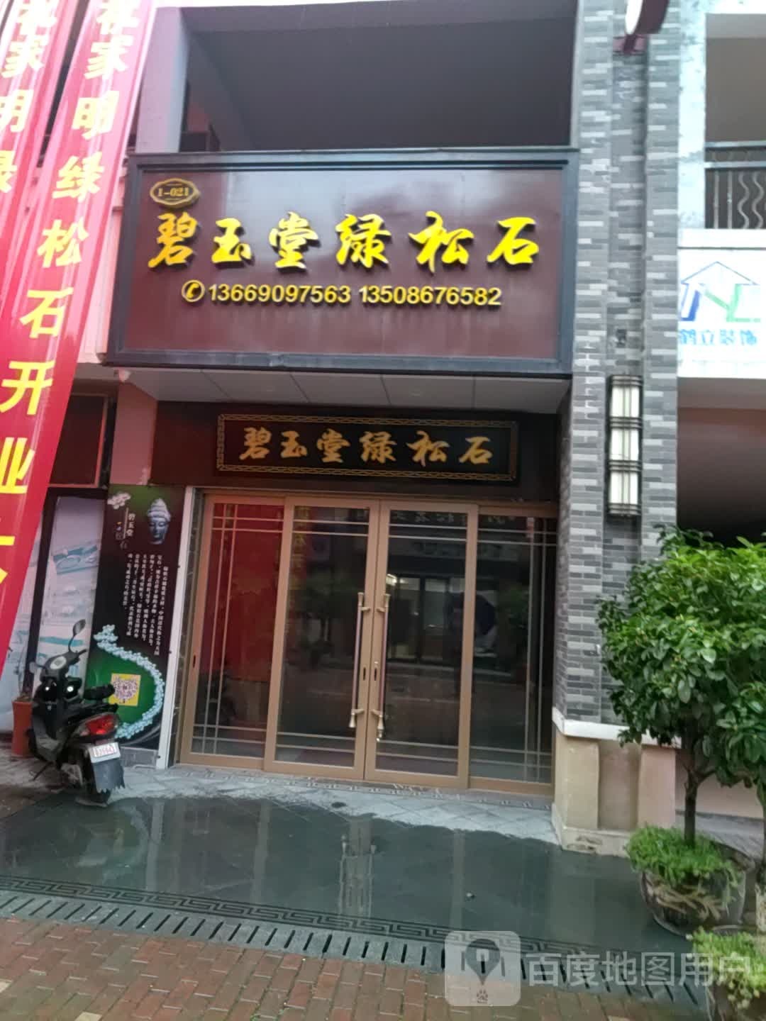 祥鸿绿松石