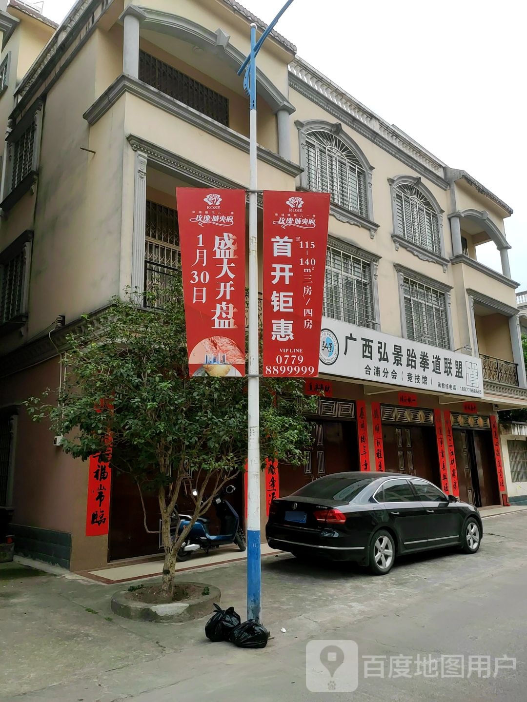 广西弘景跆拳道联盟(合浦分会)