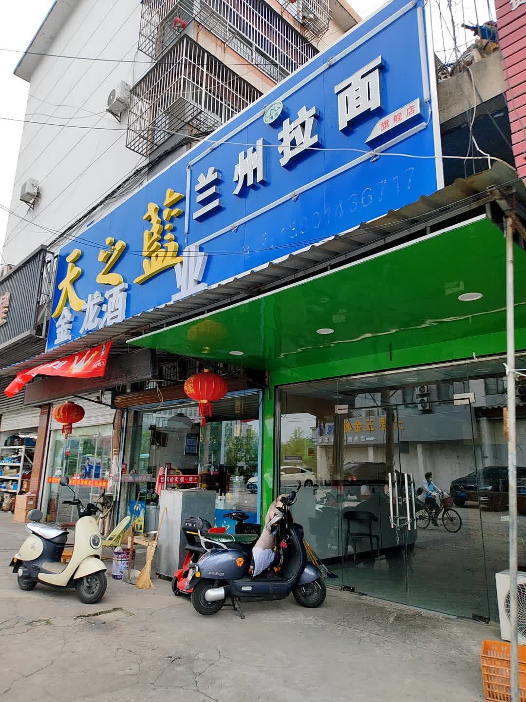 清真兰州拉面(西站店)