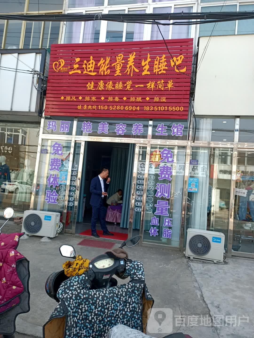 三廸能量养生睡吧(陈岱线店)
