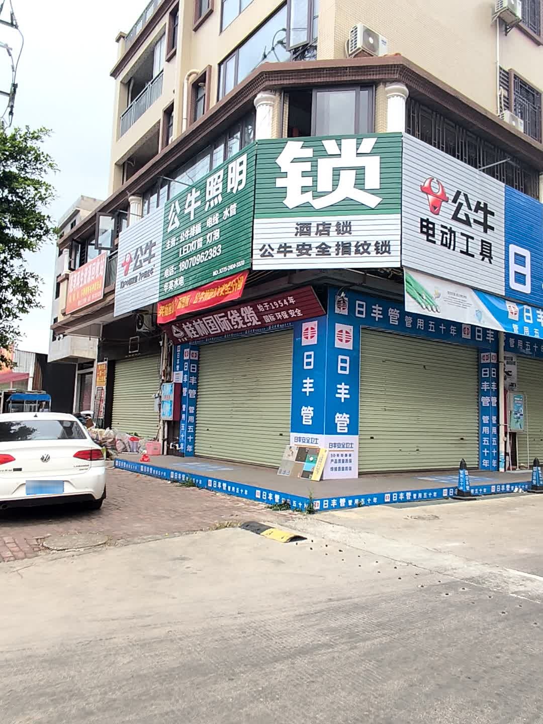 亮湾再生资源回收站