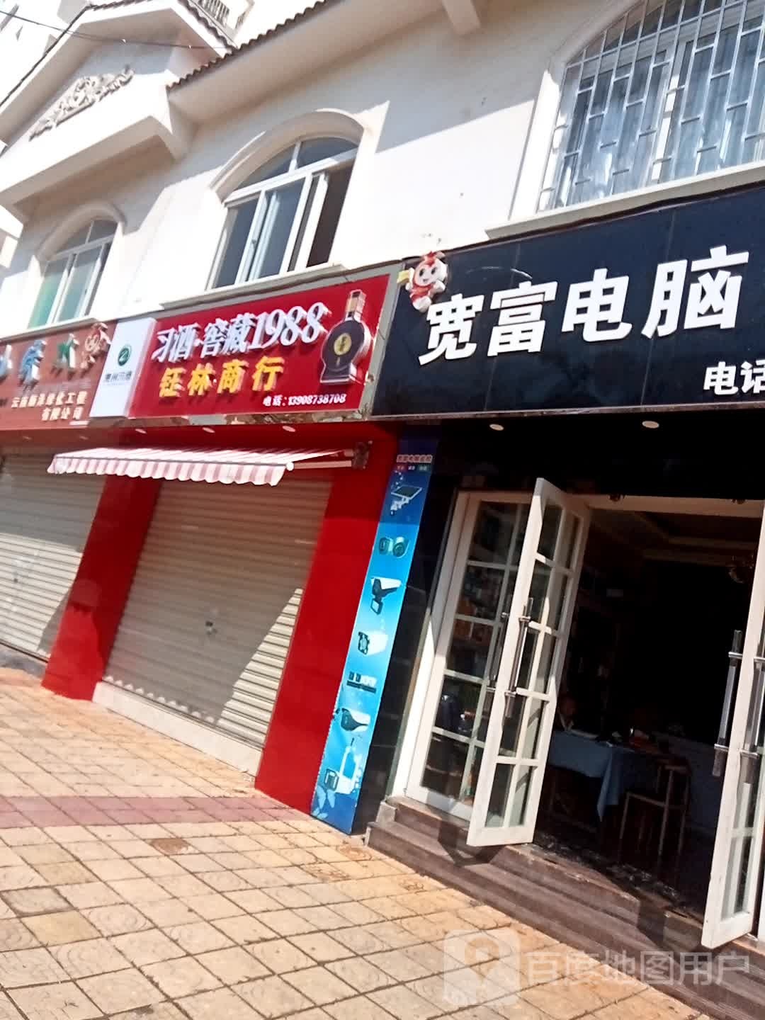 钰林商行