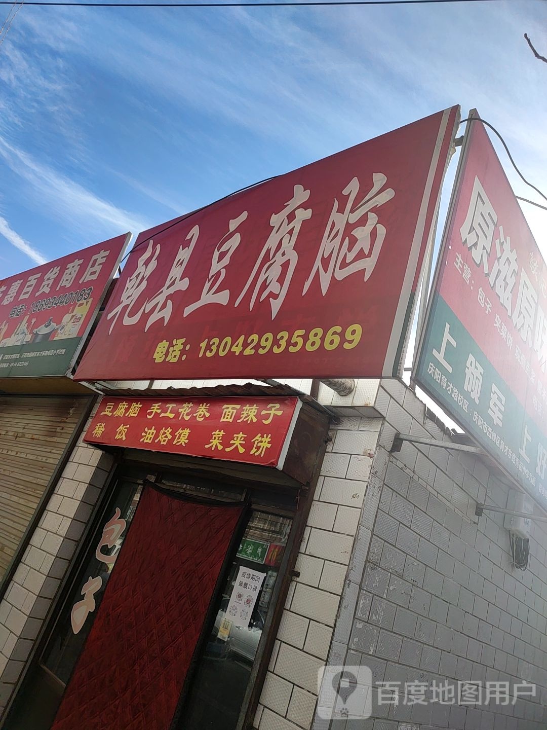乾县豆腐煲