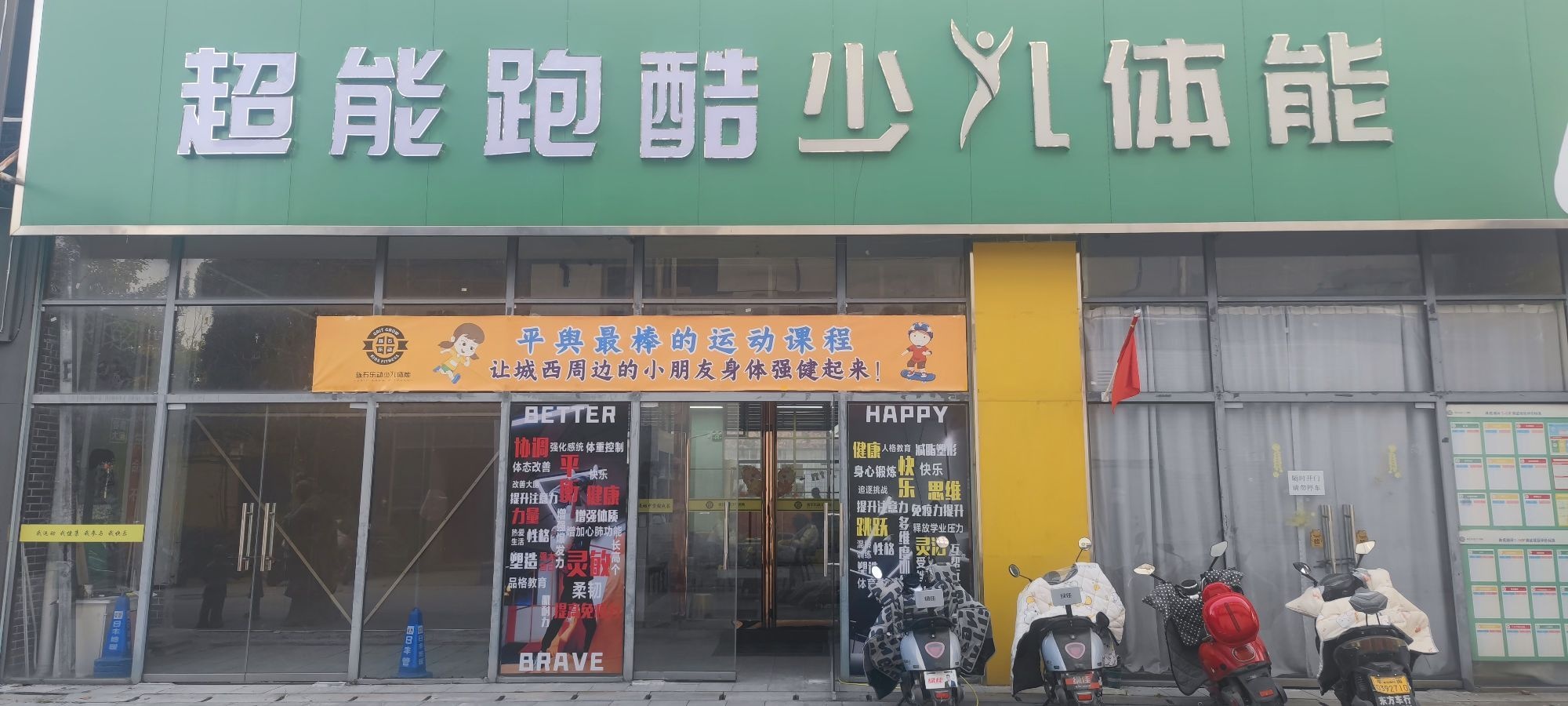 超能跑酷运动馆