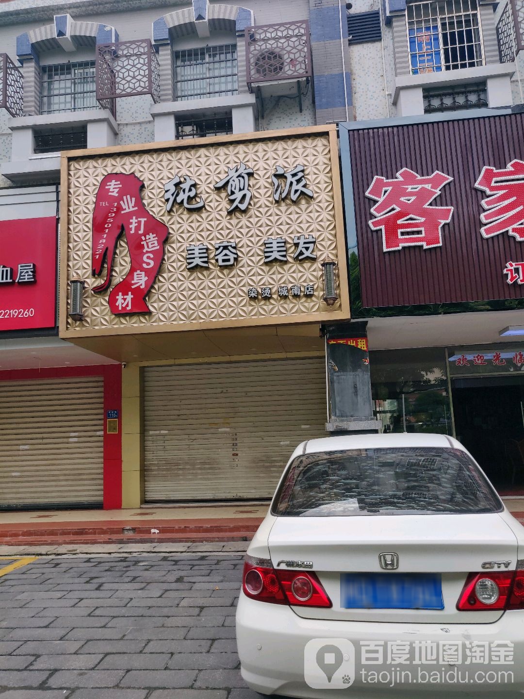 纯剪派(城南店)
