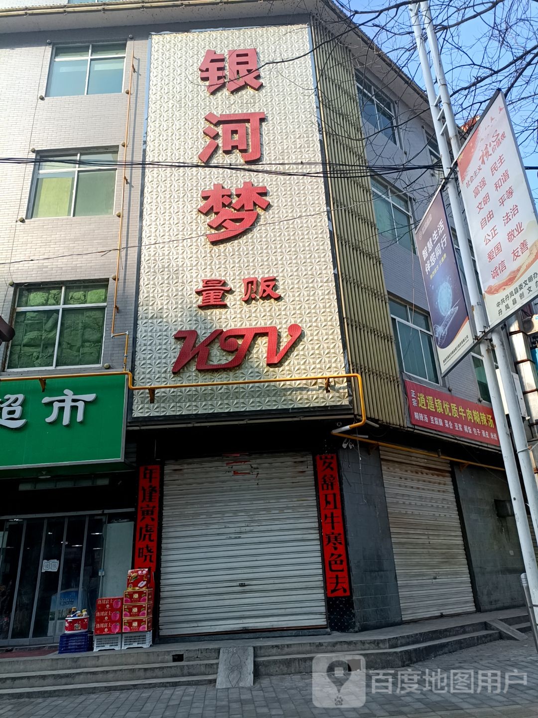 银河梦亮范KTV