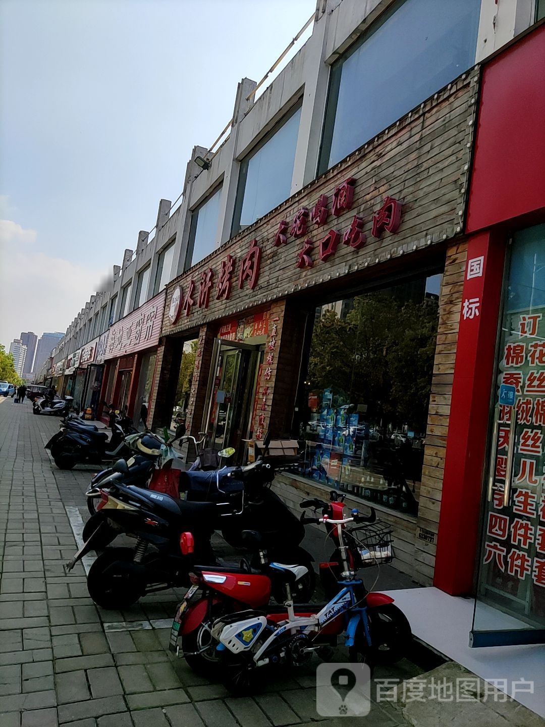 岳家水火烤肉(新六大街店)