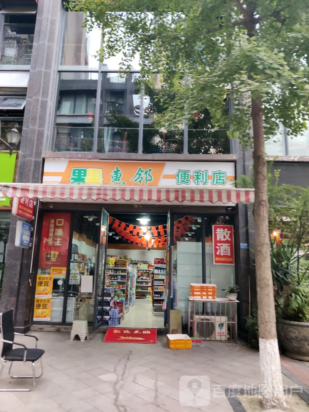 果果惠邻便利店