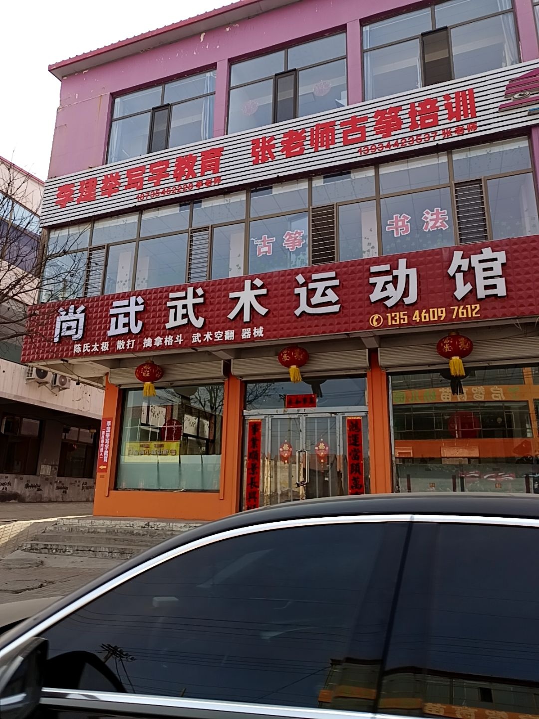 精英武术运动馆