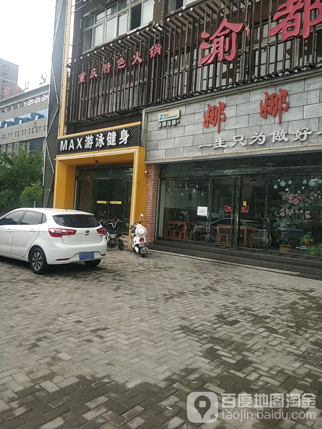 MAX游泳健身工厂(粤宁大道店)