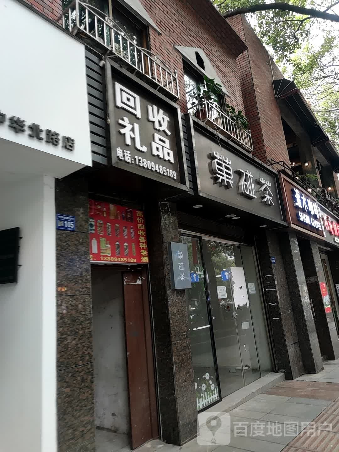 回收精品