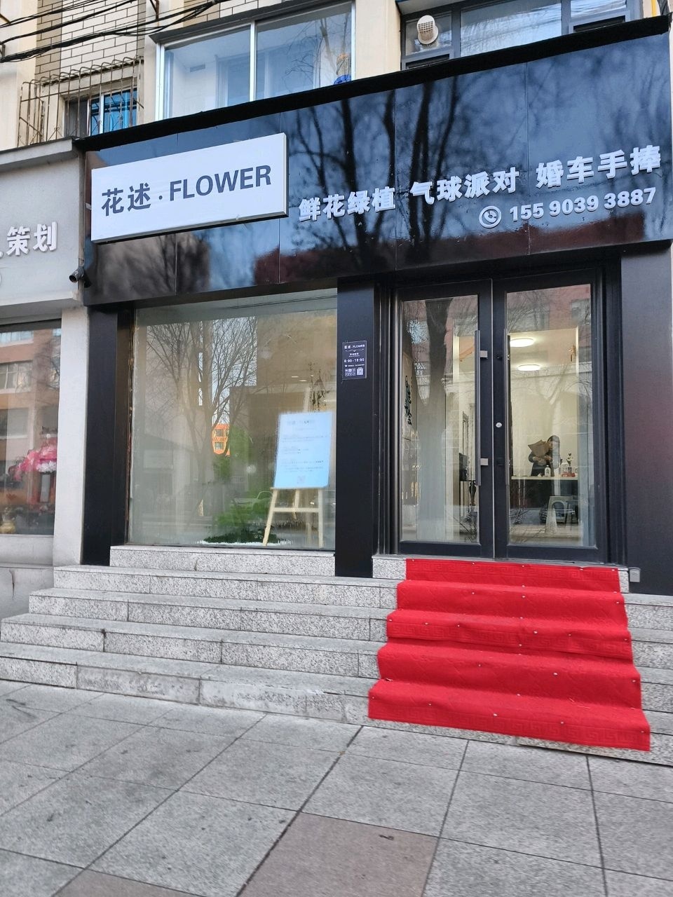 花述·FLOWER
