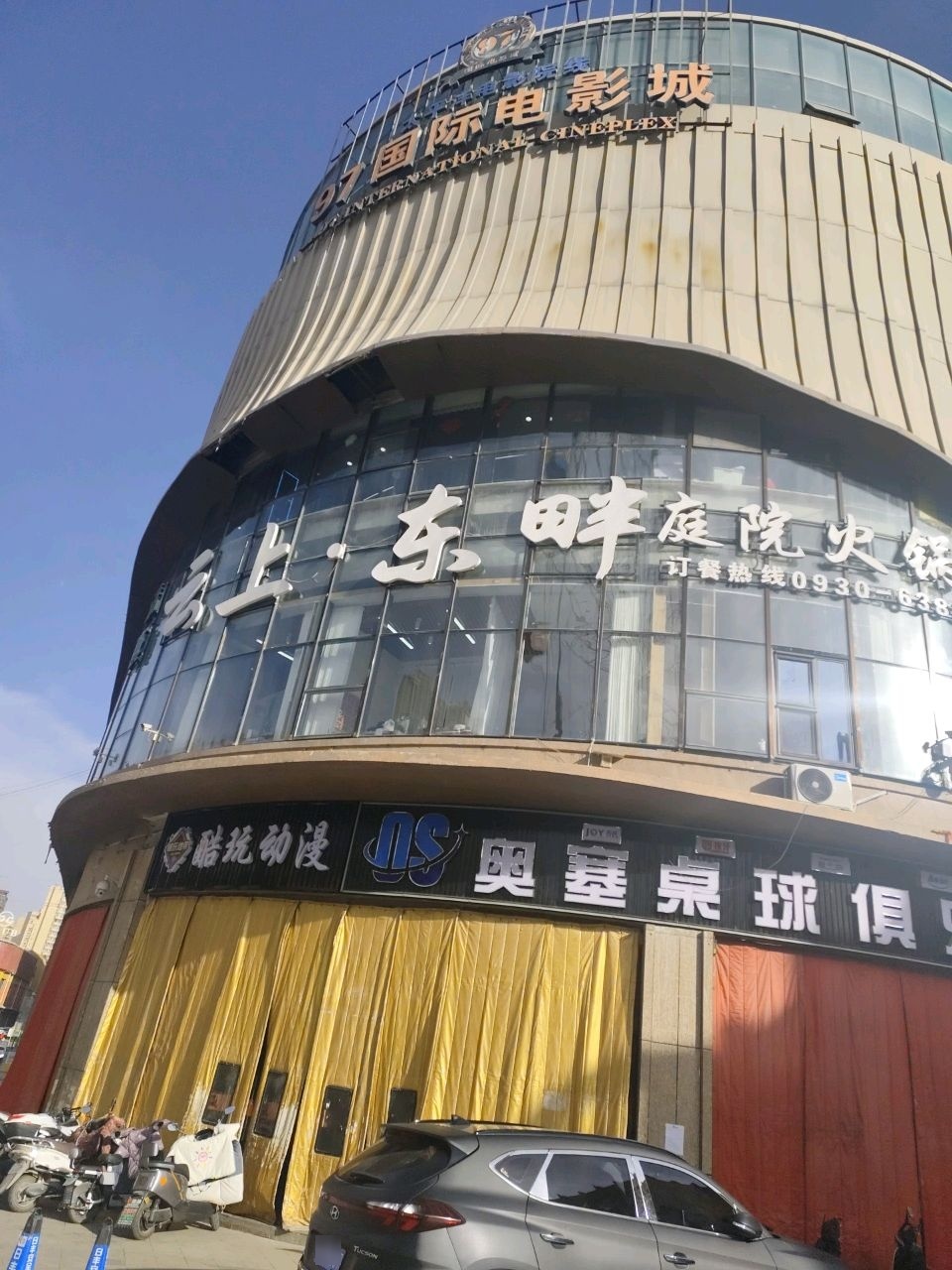 奥塞桌球俱乐部