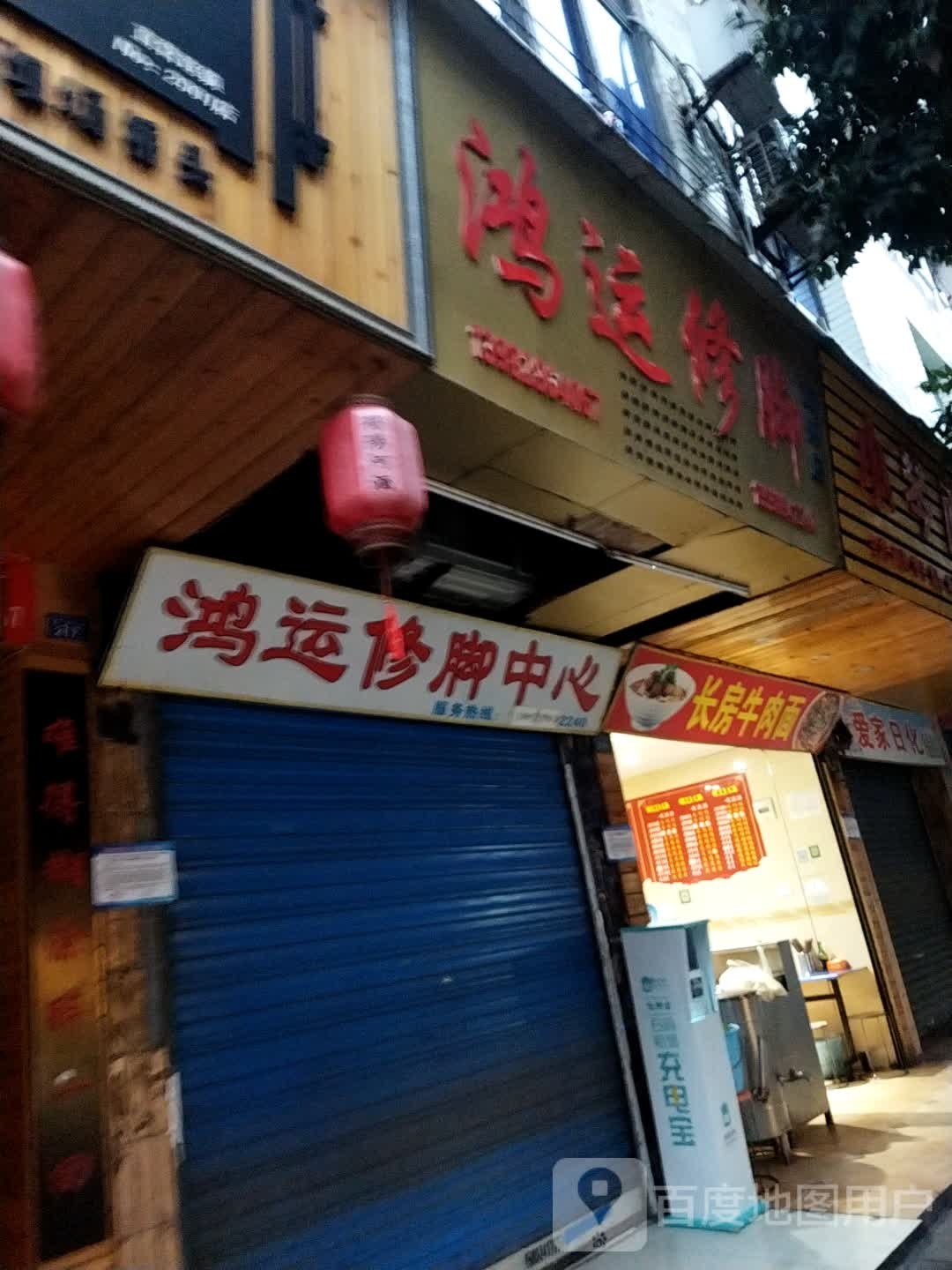 长房牛肉面