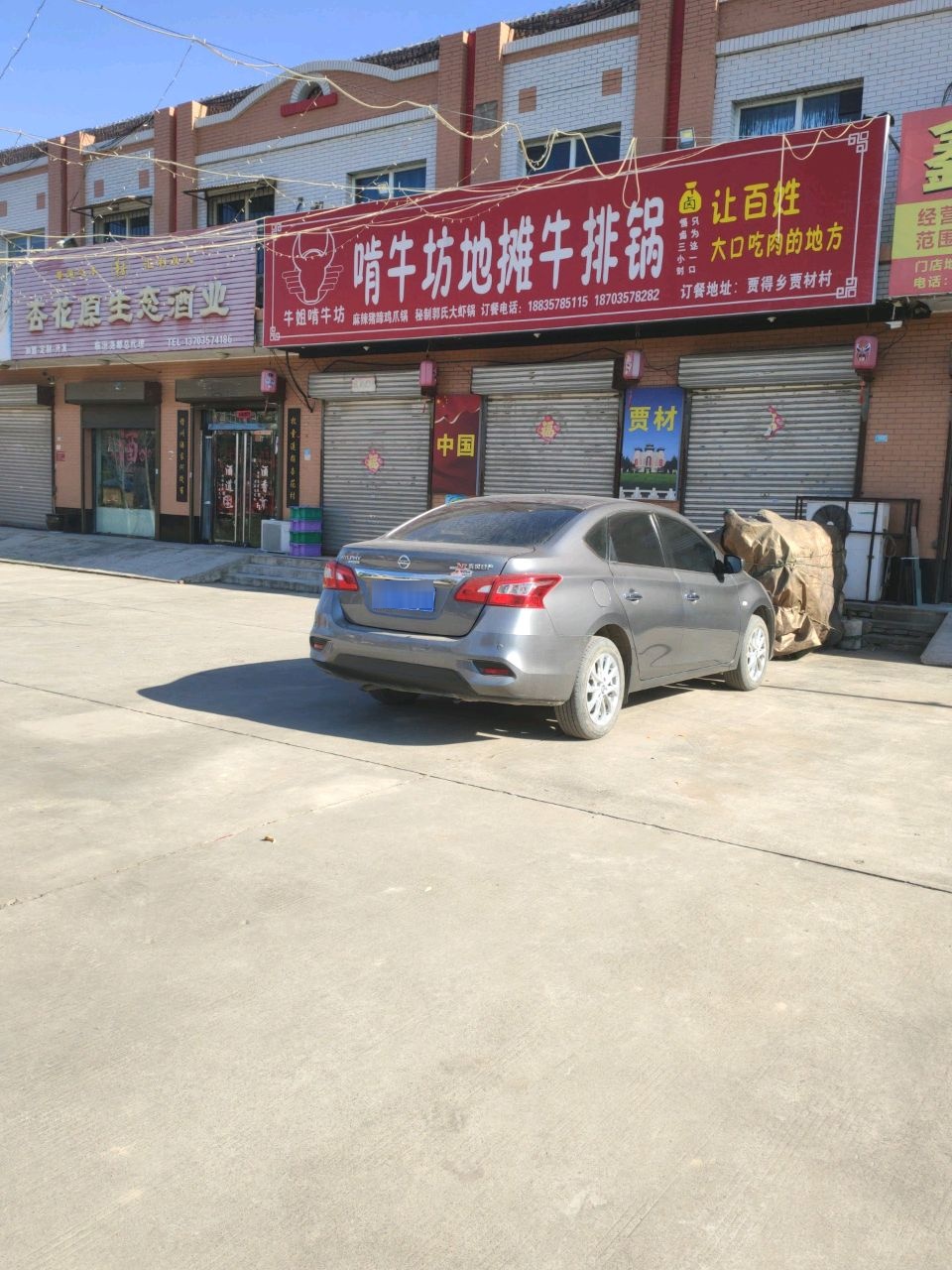 啃牛坊地摊牛排锅(贾得店)