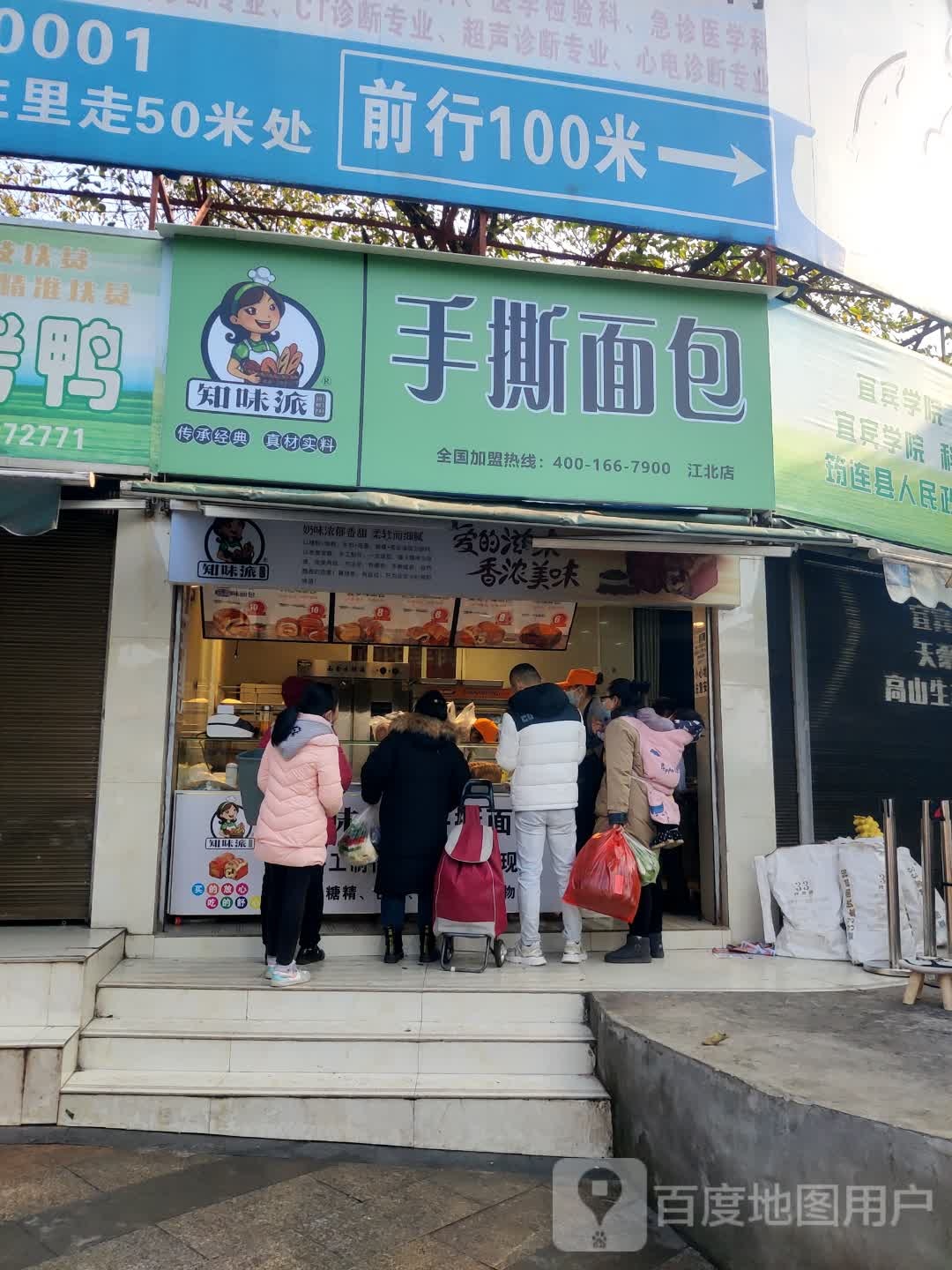 知味派手撕面包(敬业路店)