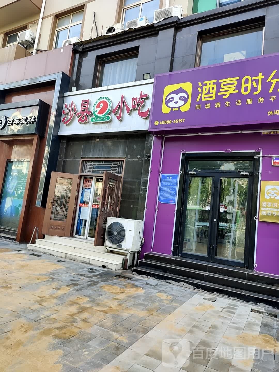 沙县小吃(报社街店)