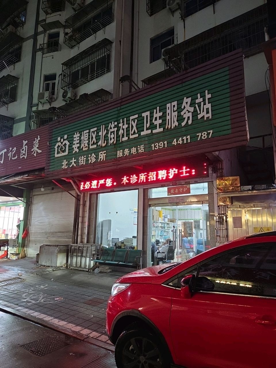 姜堰区北街社区卫生服务站(北大街)