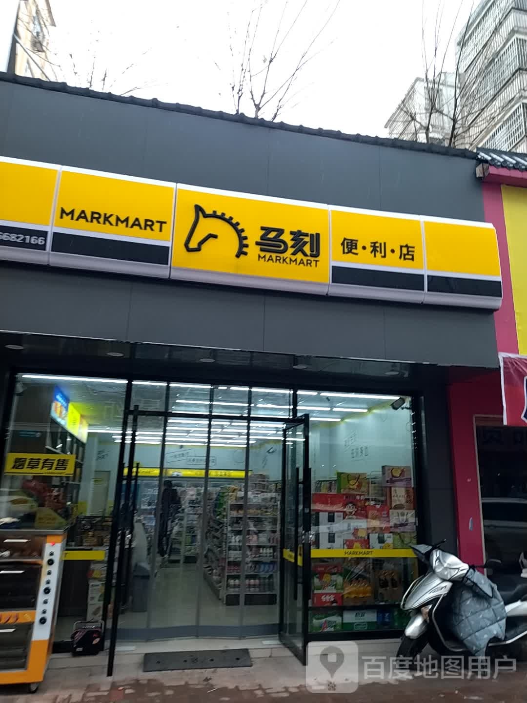 马刻便利店(丰城天下店)