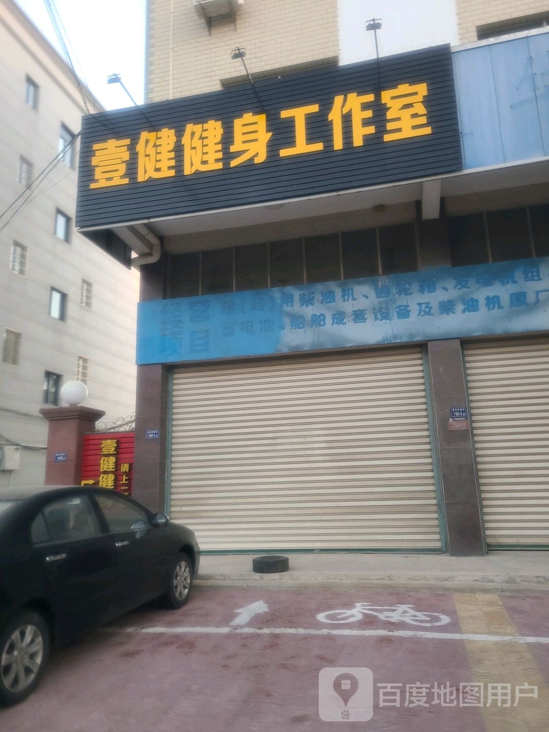 壹健健身房俱乐部