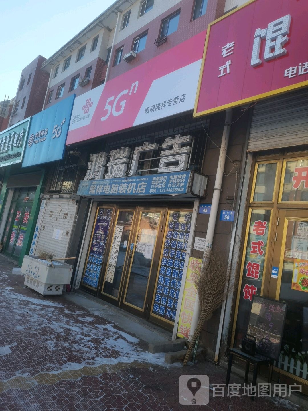 隆祥电脑装杭店