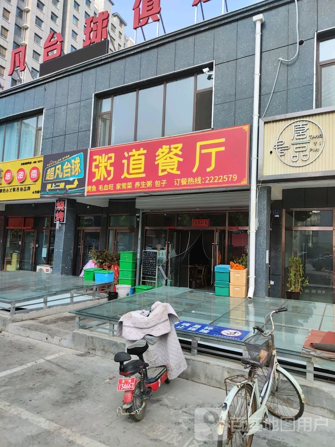 超凡太球俱乐部