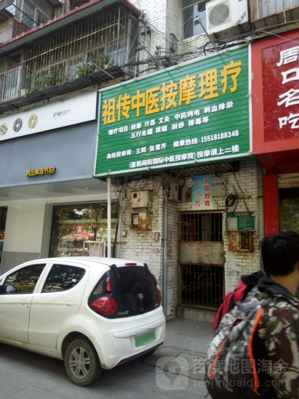 祖传点穴按摩理疗