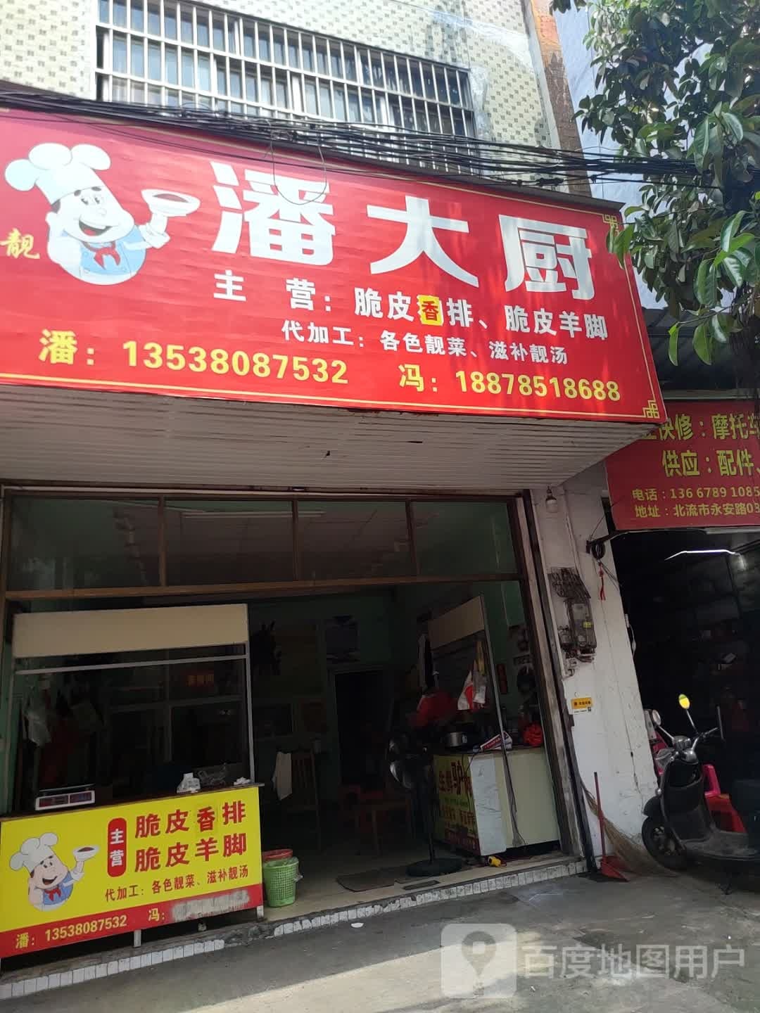 潘大厨脆皮狗排脆皮羊脚